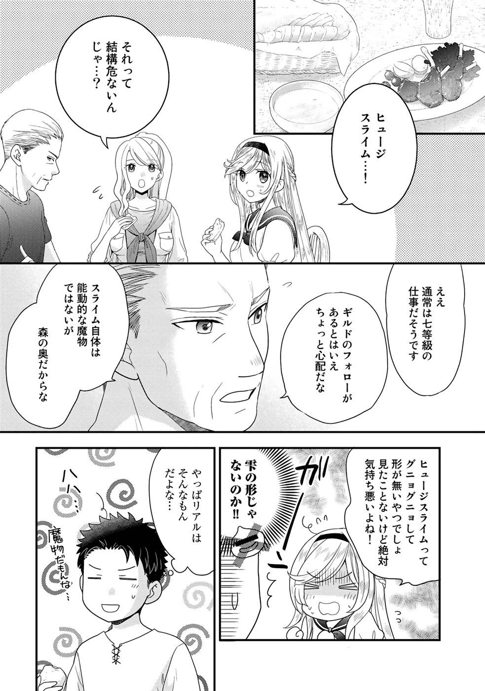 異世界に来たみたいだけど如何すれば良いのだろう～社畜SEのマイペース冒険記～ 第6話 - 10