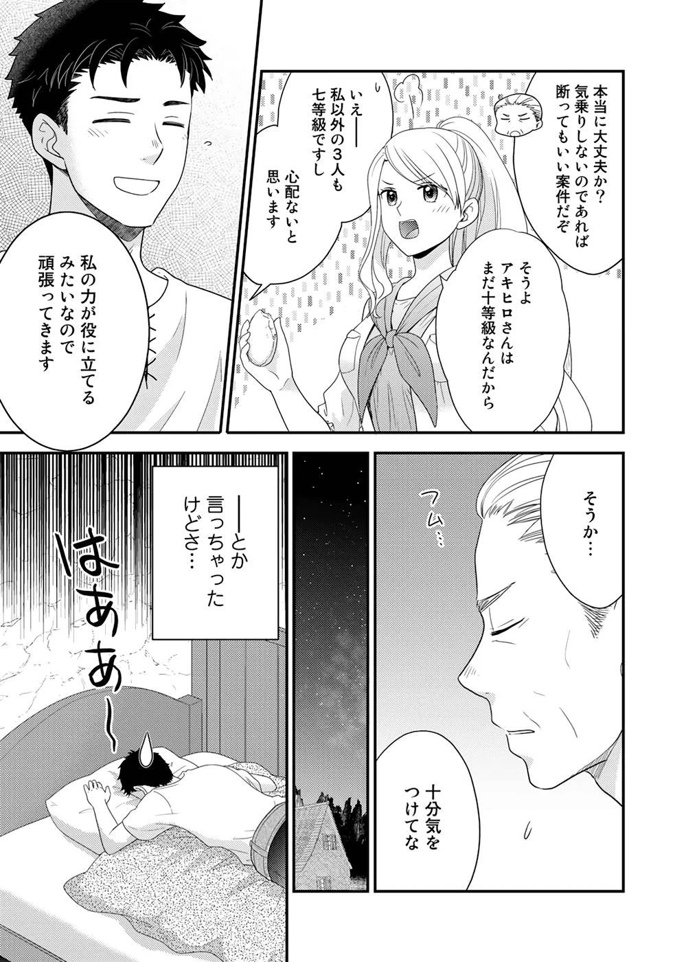異世界に来たみたいだけど如何すれば良いのだろう～社畜SEのマイペース冒険記～ 第6話 - 11