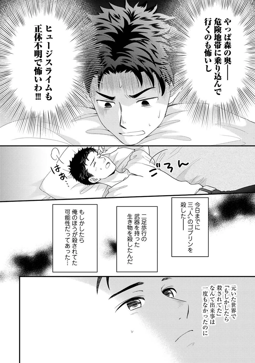 異世界に来たみたいだけど如何すれば良いのだろう～社畜SEのマイペース冒険記～ 第6話 - 12
