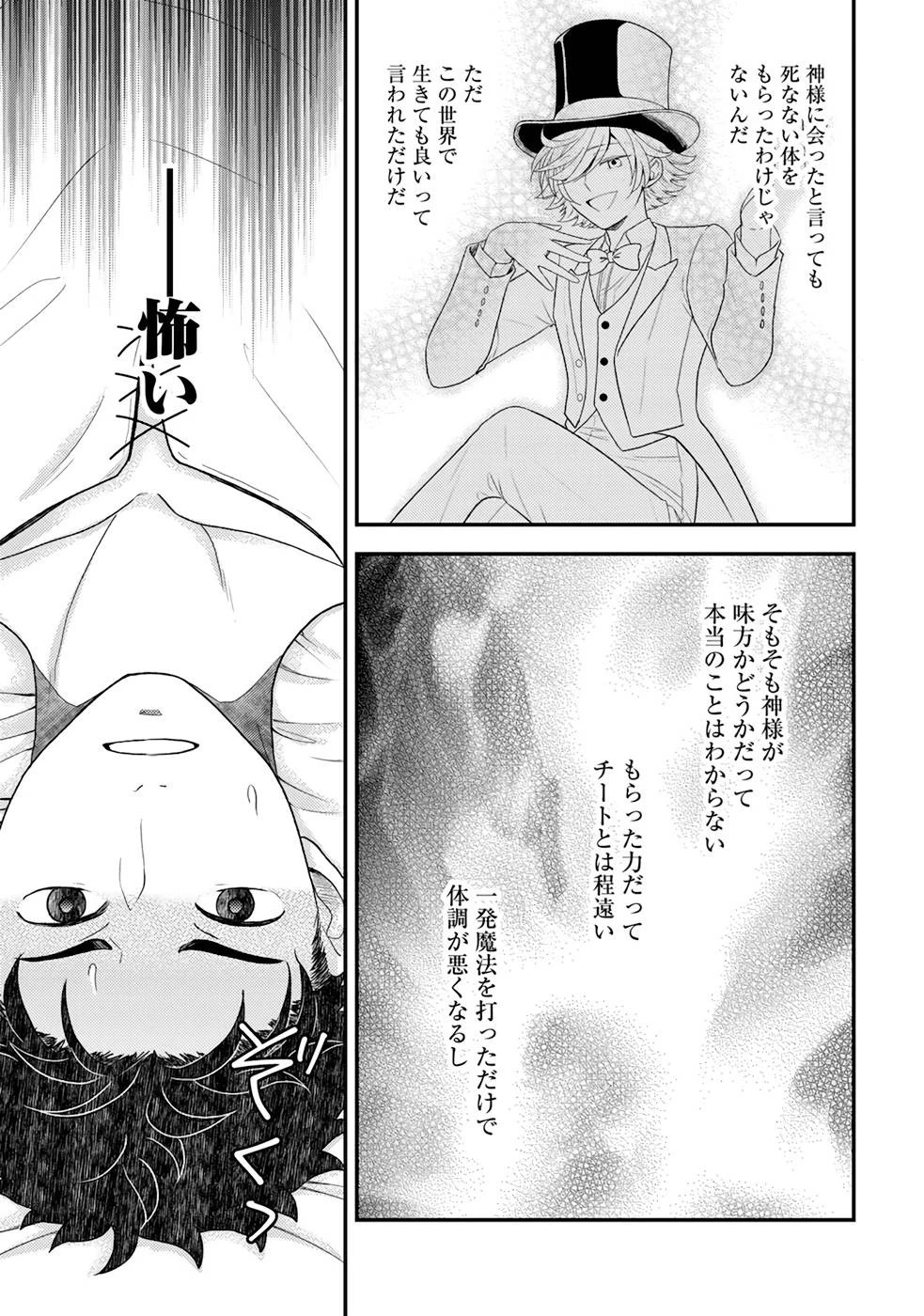 異世界に来たみたいだけど如何すれば良いのだろう～社畜SEのマイペース冒険記～ 第6話 - 13