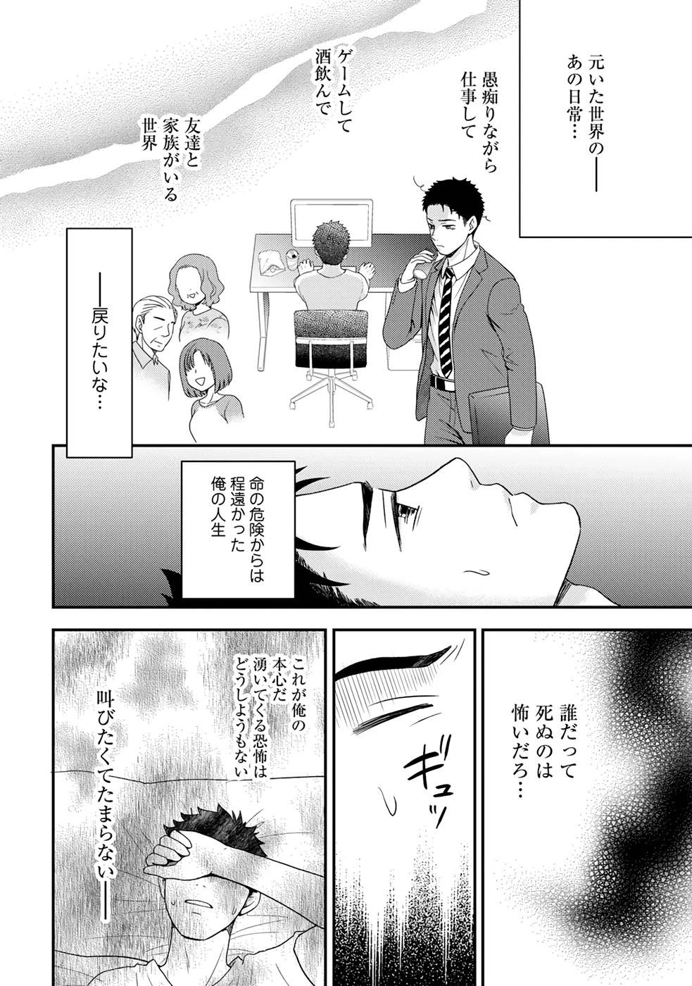 異世界に来たみたいだけど如何すれば良いのだろう～社畜SEのマイペース冒険記～ 第6話 - 14