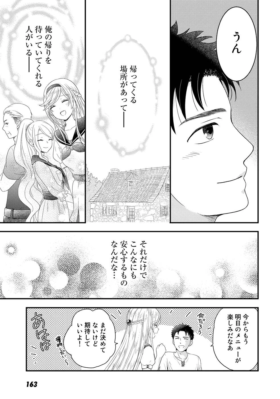 異世界に来たみたいだけど如何すれば良いのだろう～社畜SEのマイペース冒険記～ 第6話 - 19