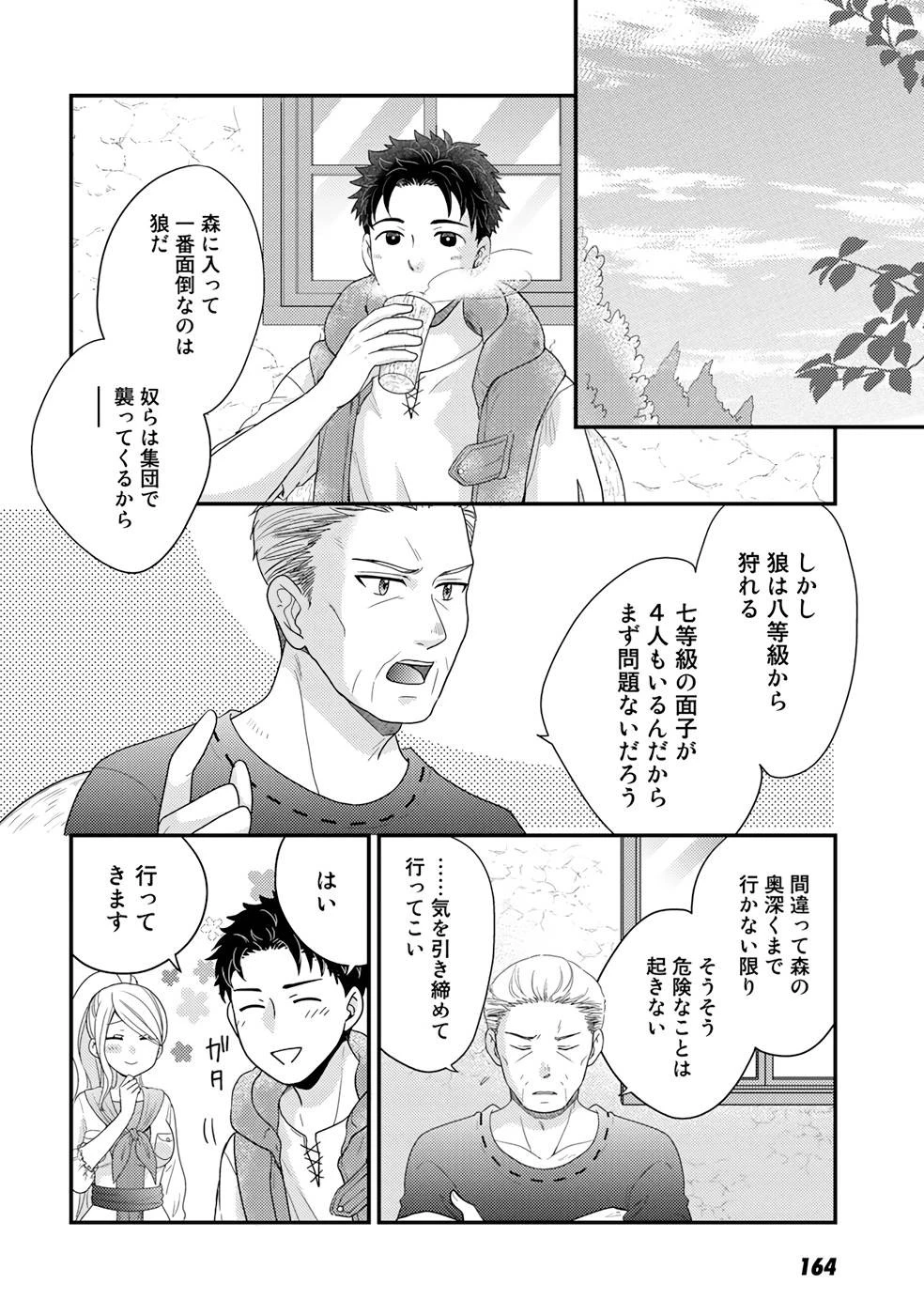 異世界に来たみたいだけど如何すれば良いのだろう～社畜SEのマイペース冒険記～ 第6話 - 20