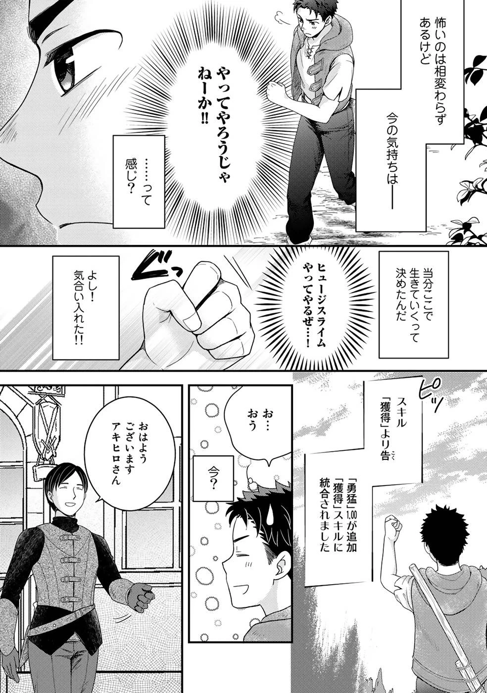 異世界に来たみたいだけど如何すれば良いのだろう～社畜SEのマイペース冒険記～ 第6話 - 23