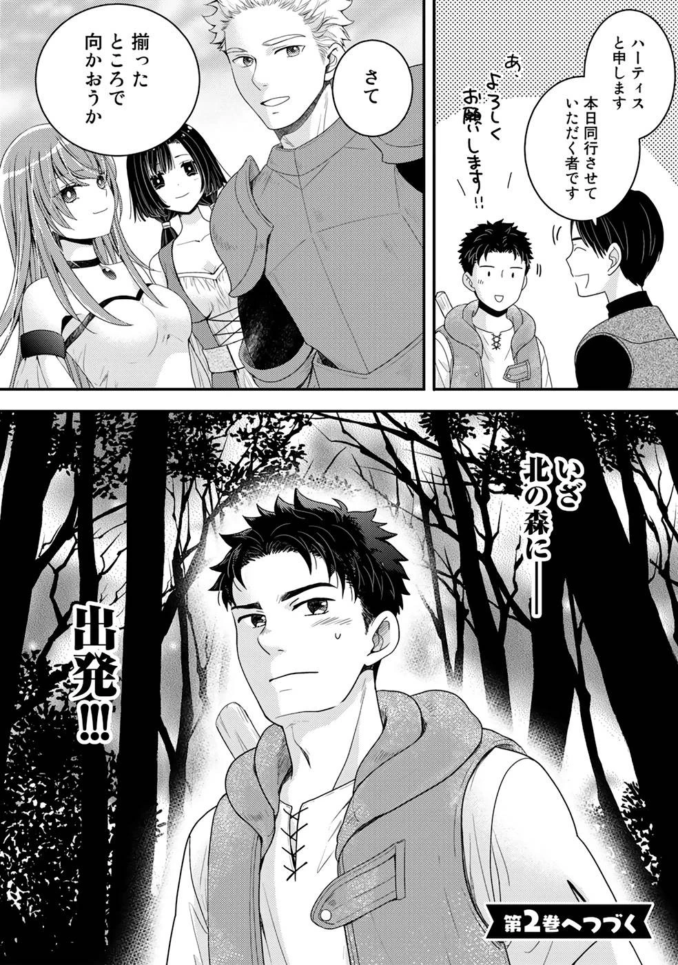 異世界に来たみたいだけど如何すれば良いのだろう～社畜SEのマイペース冒険記～ 第6話 - 24