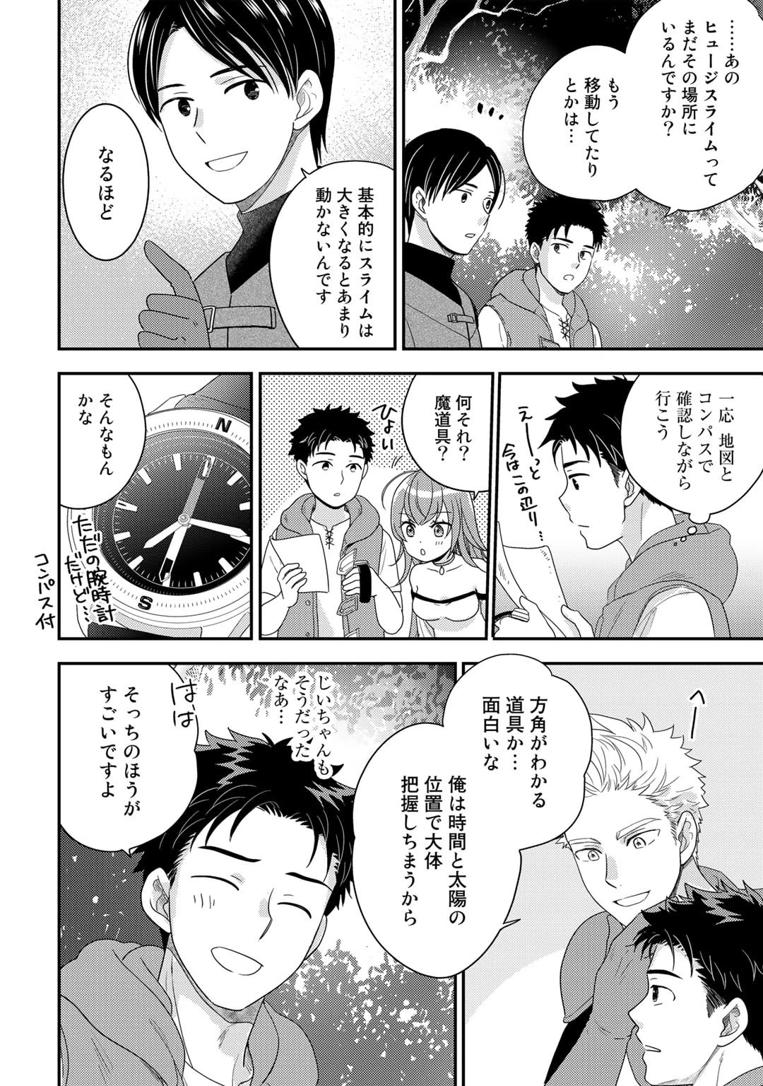 異世界に来たみたいだけど如何すれば良いのだろう～社畜SEのマイペース冒険記～ 第7話 - 2