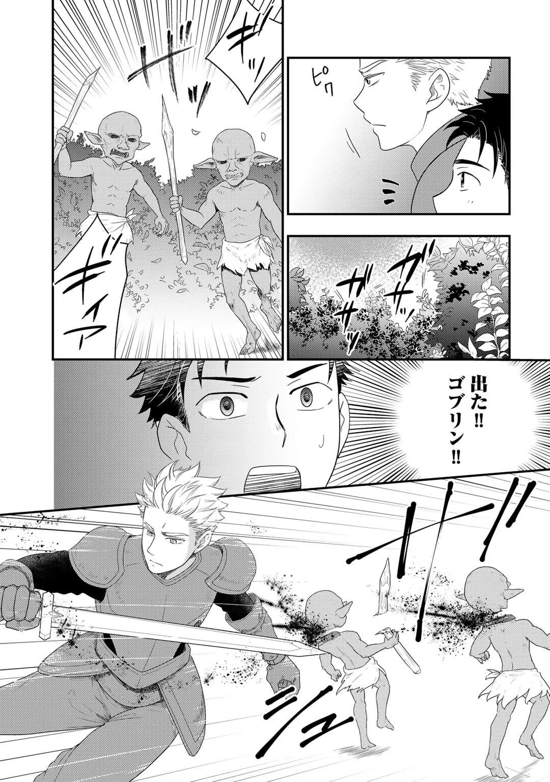 異世界に来たみたいだけど如何すれば良いのだろう～社畜SEのマイペース冒険記～ 第7話 - 3