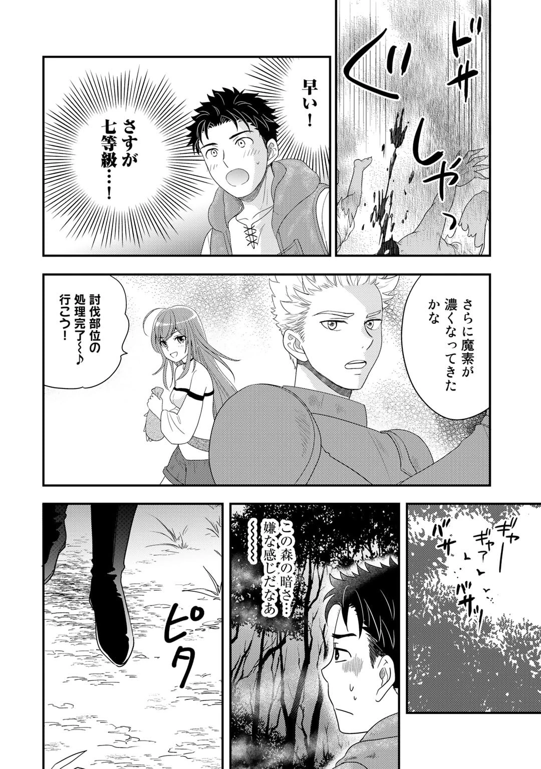異世界に来たみたいだけど如何すれば良いのだろう～社畜SEのマイペース冒険記～ 第7話 - 4