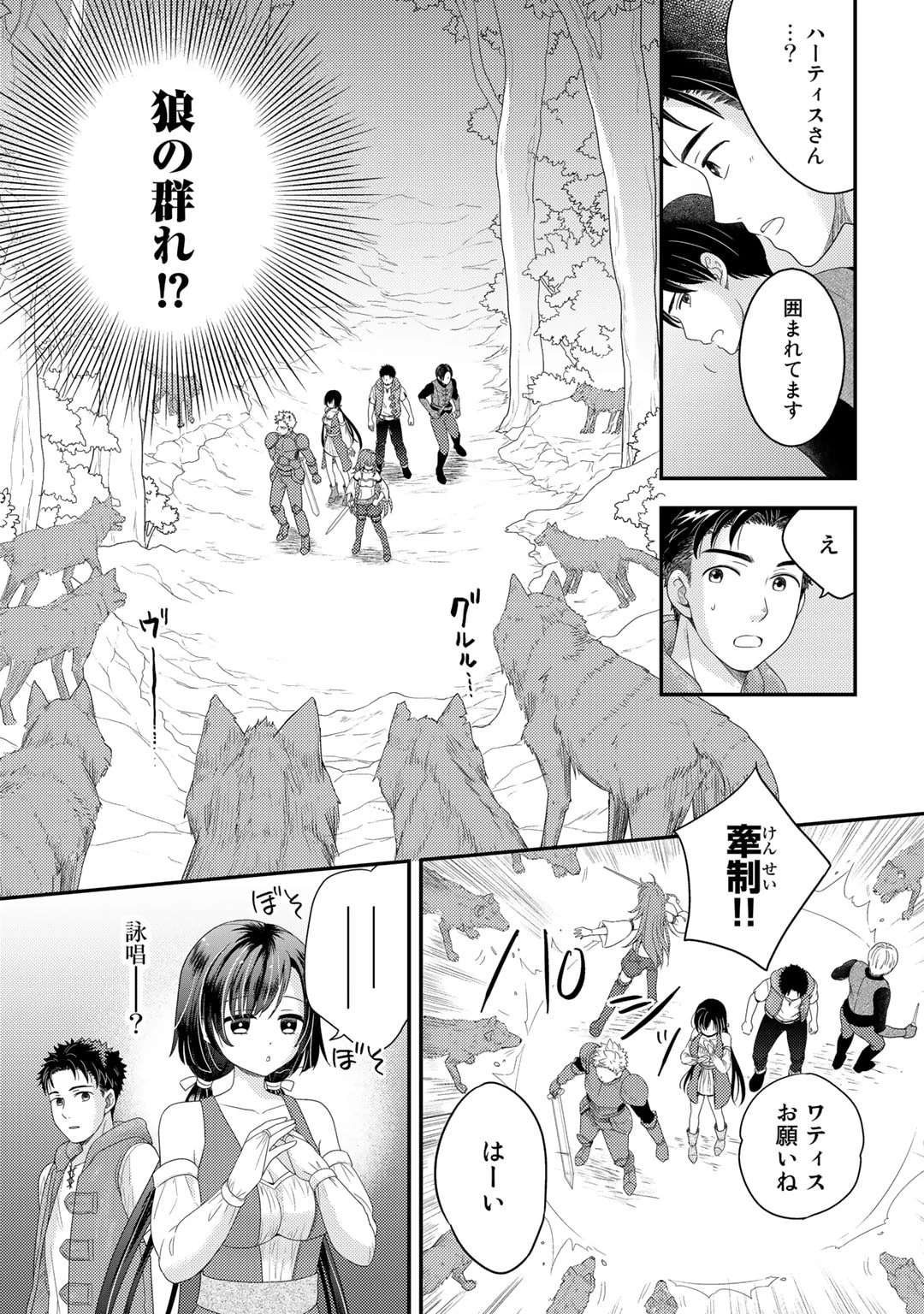 異世界に来たみたいだけど如何すれば良いのだろう～社畜SEのマイペース冒険記～ 第7話 - 5