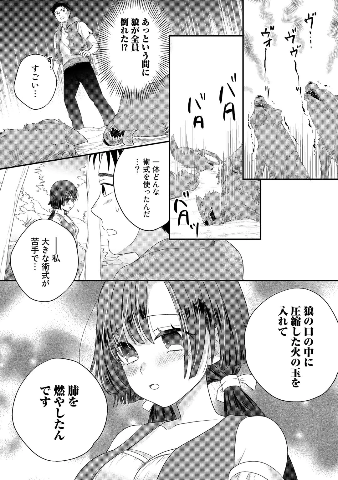 異世界に来たみたいだけど如何すれば良いのだろう～社畜SEのマイペース冒険記～ 第7話 - 6