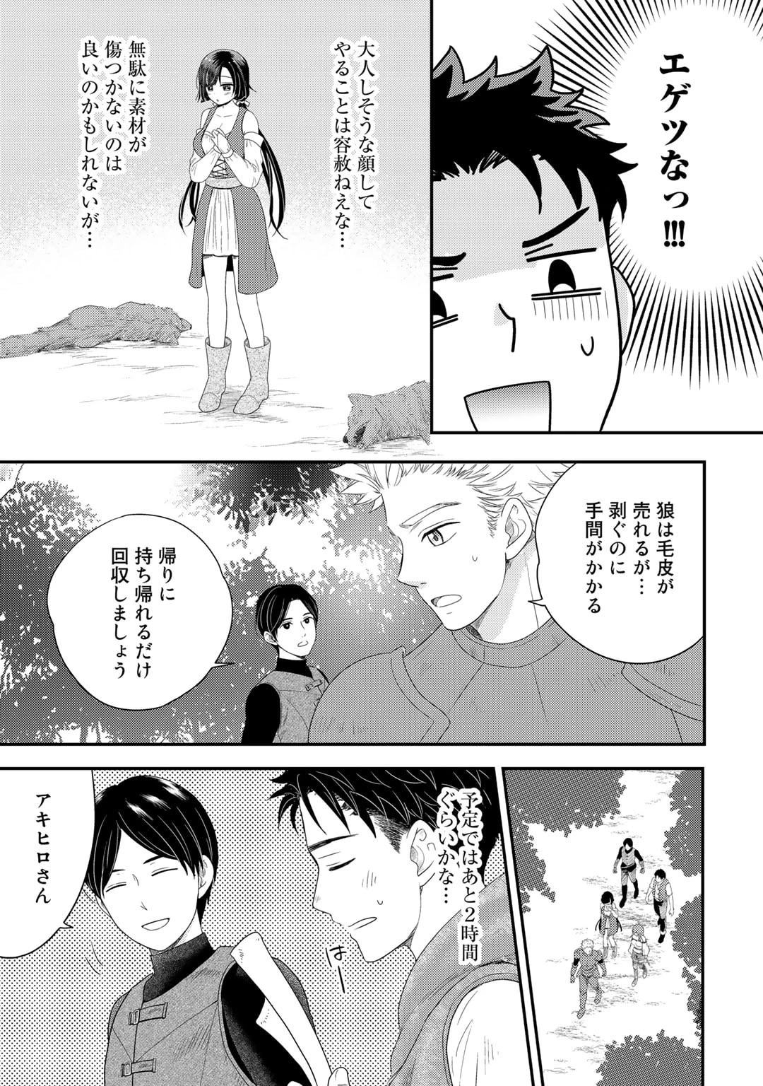 異世界に来たみたいだけど如何すれば良いのだろう～社畜SEのマイペース冒険記～ 第7話 - 7