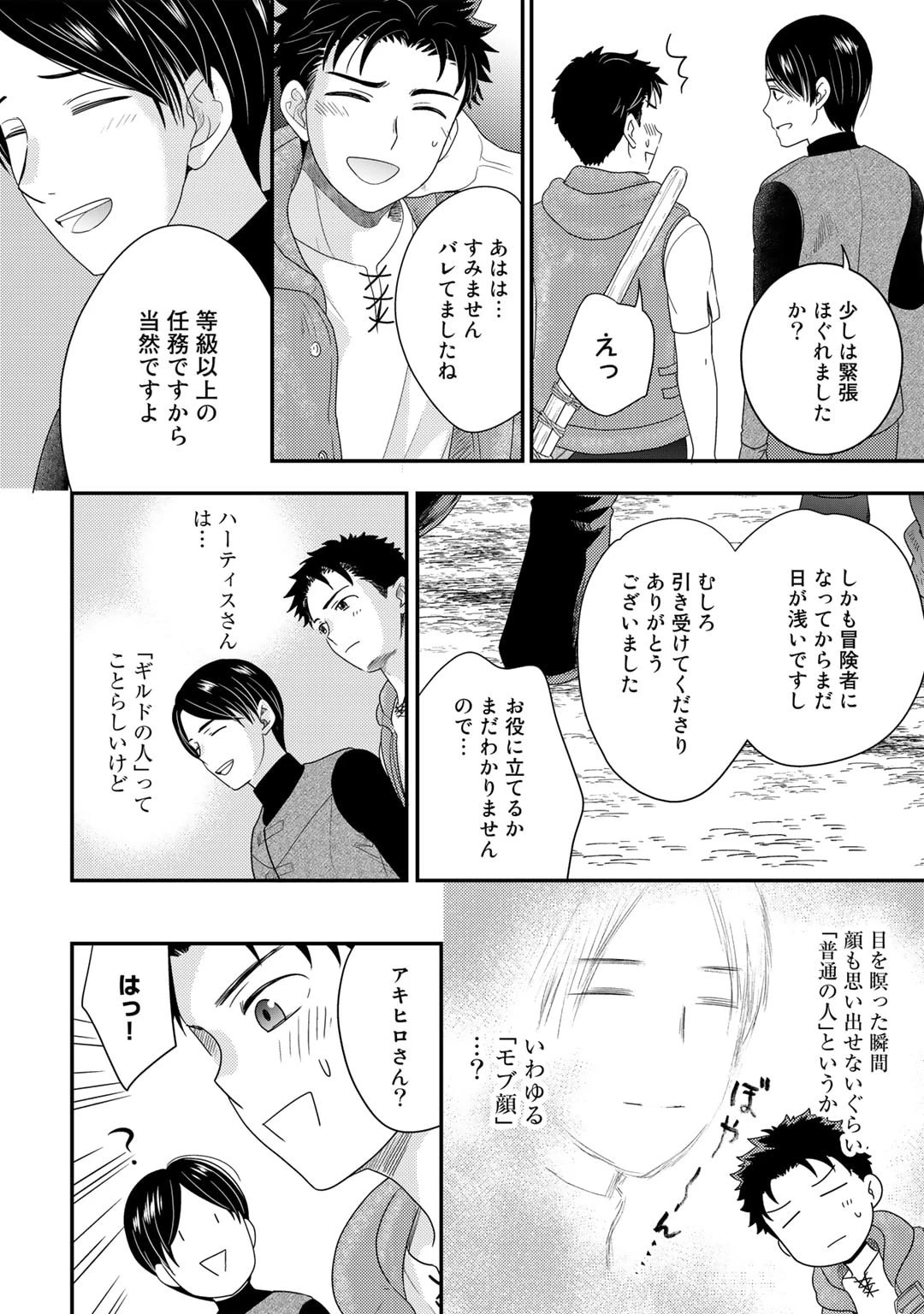 異世界に来たみたいだけど如何すれば良いのだろう～社畜SEのマイペース冒険記～ 第7話 - 8
