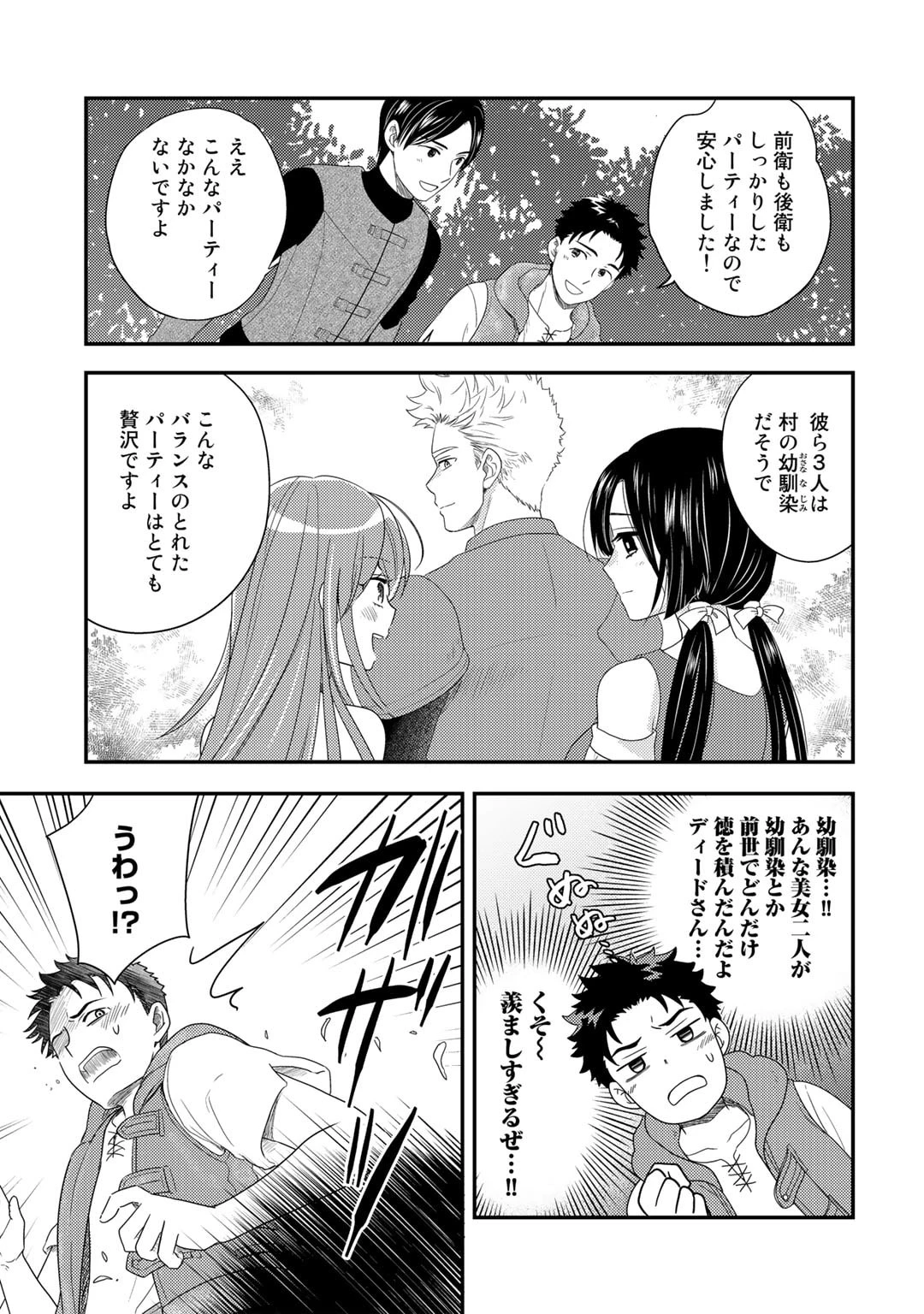 異世界に来たみたいだけど如何すれば良いのだろう～社畜SEのマイペース冒険記～ 第7話 - 9