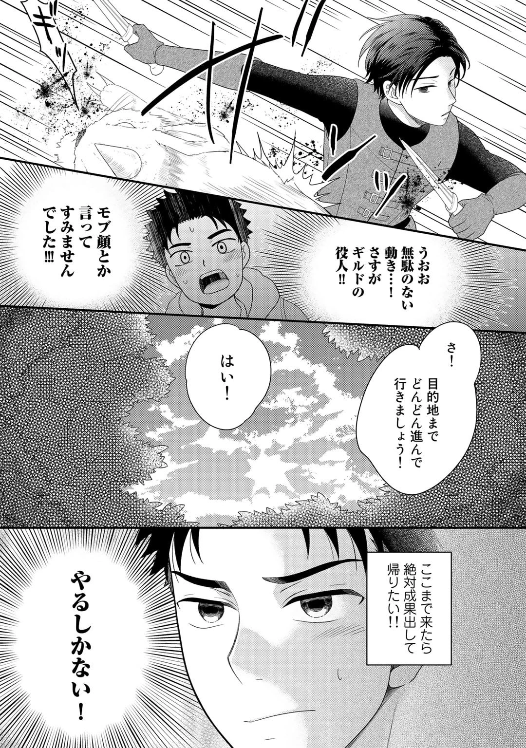 異世界に来たみたいだけど如何すれば良いのだろう～社畜SEのマイペース冒険記～ 第7話 - 10