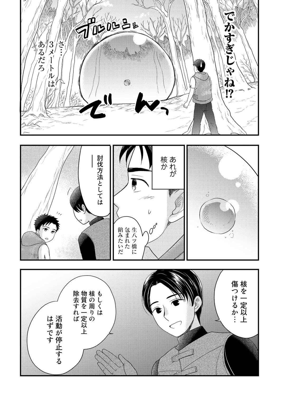 異世界に来たみたいだけど如何すれば良いのだろう～社畜SEのマイペース冒険記～ 第7話 - 12