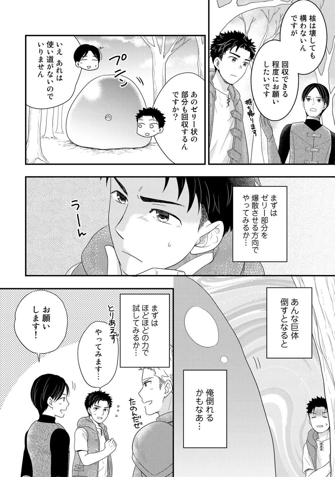 異世界に来たみたいだけど如何すれば良いのだろう～社畜SEのマイペース冒険記～ 第7話 - 14