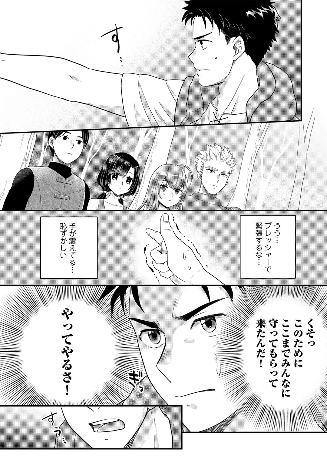 異世界に来たみたいだけど如何すれば良いのだろう～社畜SEのマイペース冒険記～ 第7話 - 15