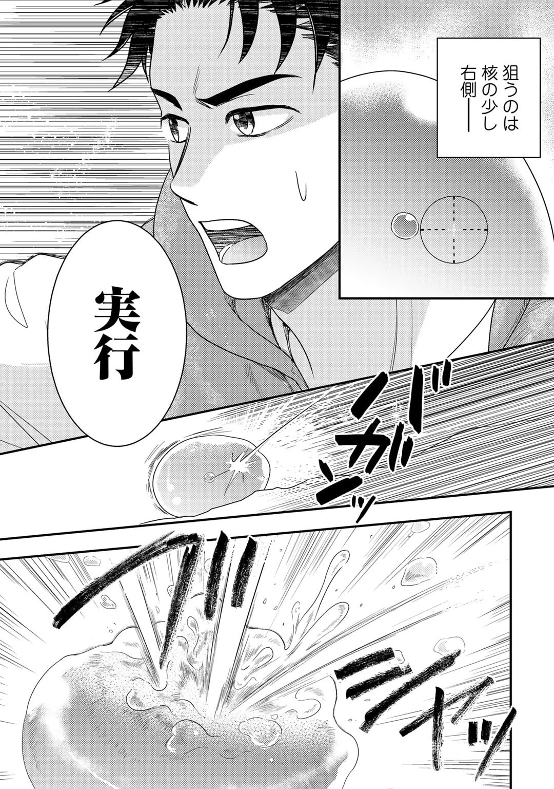 異世界に来たみたいだけど如何すれば良いのだろう～社畜SEのマイペース冒険記～ 第7話 - 17