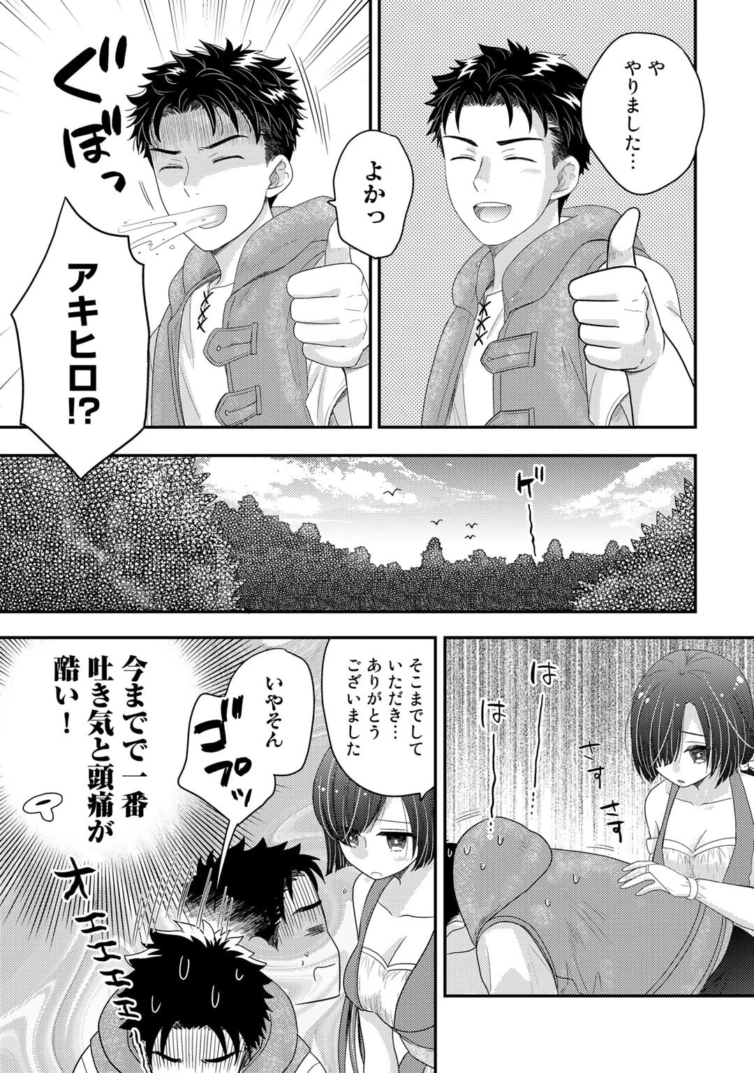 異世界に来たみたいだけど如何すれば良いのだろう～社畜SEのマイペース冒険記～ 第7話 - 19