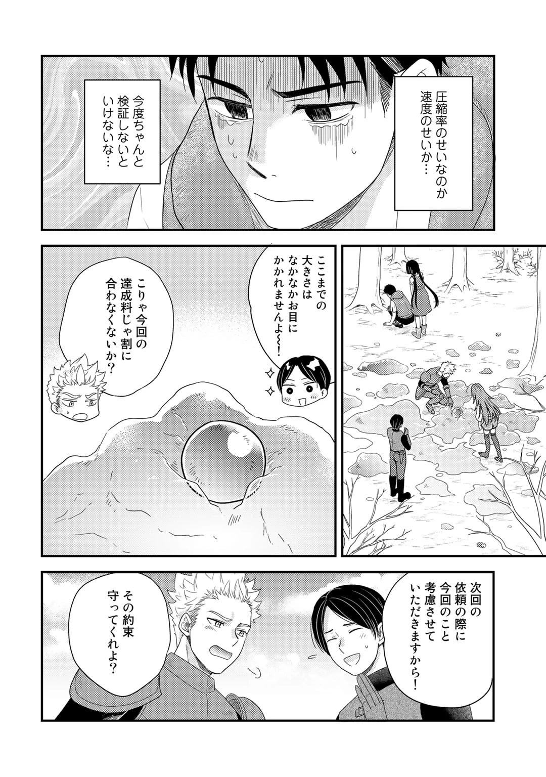 異世界に来たみたいだけど如何すれば良いのだろう～社畜SEのマイペース冒険記～ 第7話 - 20