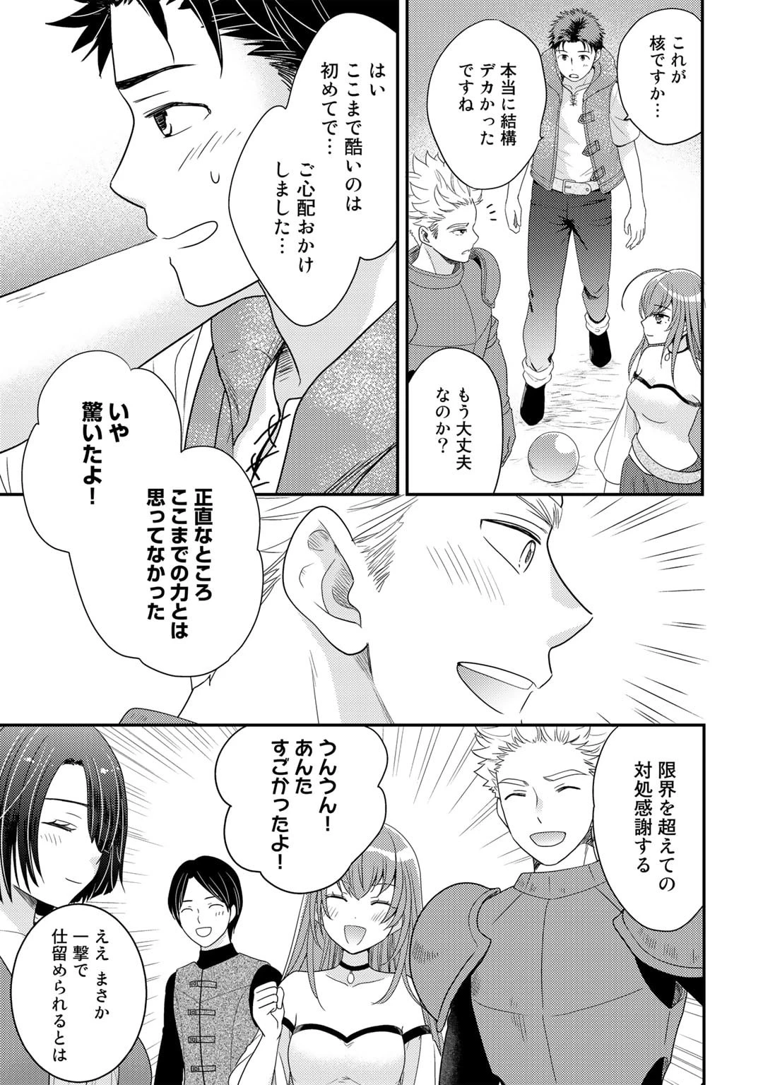 異世界に来たみたいだけど如何すれば良いのだろう～社畜SEのマイペース冒険記～ 第7話 - 21