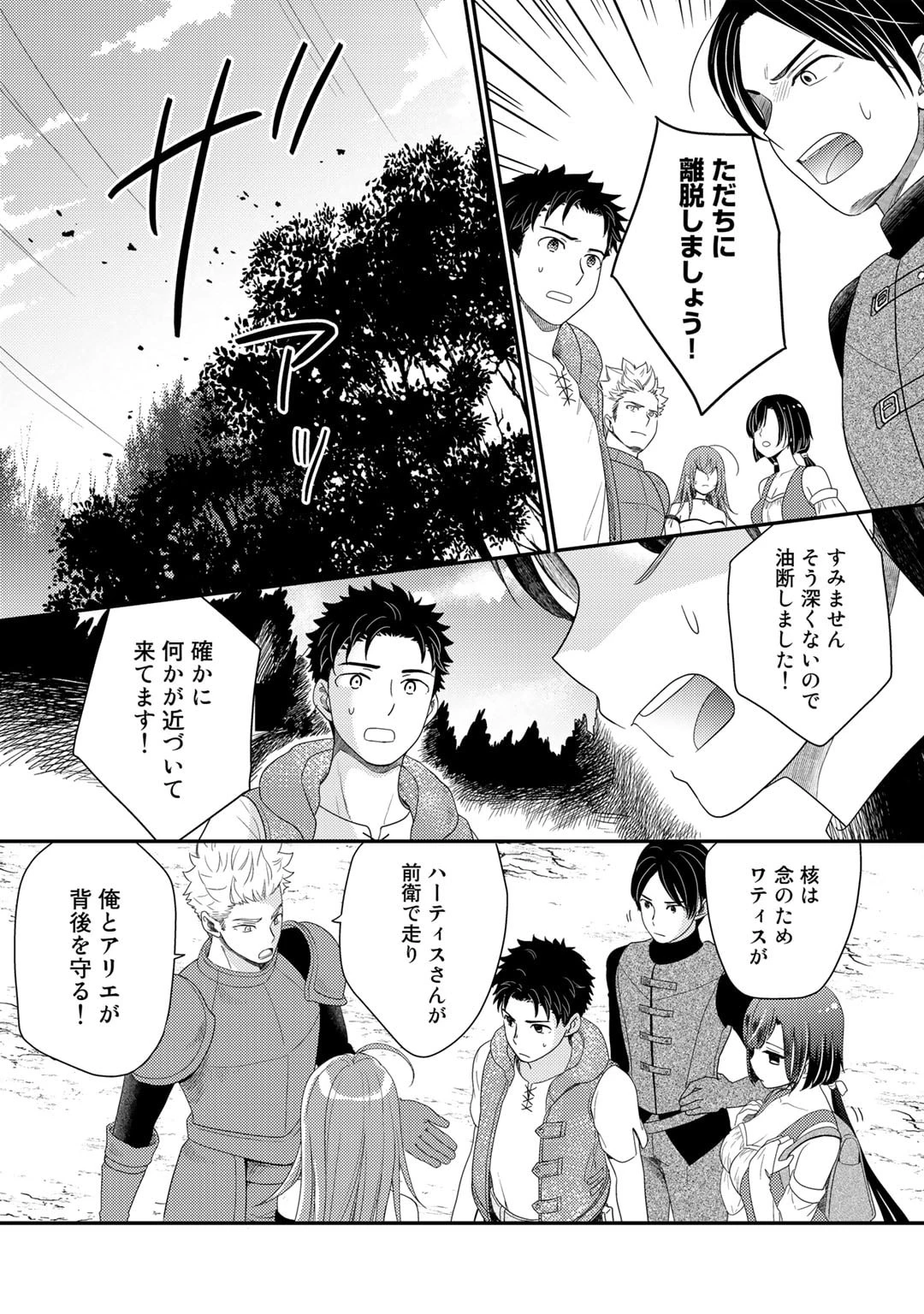 異世界に来たみたいだけど如何すれば良いのだろう～社畜SEのマイペース冒険記～ 第7話 - 23
