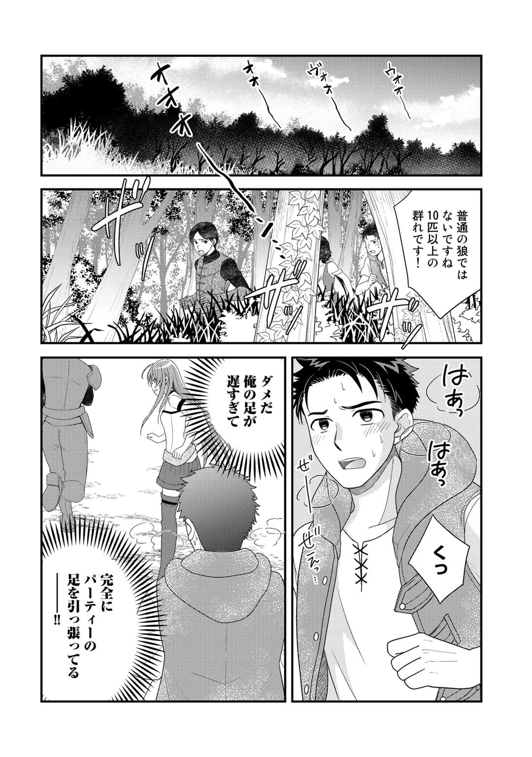 異世界に来たみたいだけど如何すれば良いのだろう～社畜SEのマイペース冒険記～ 第8話 - 2