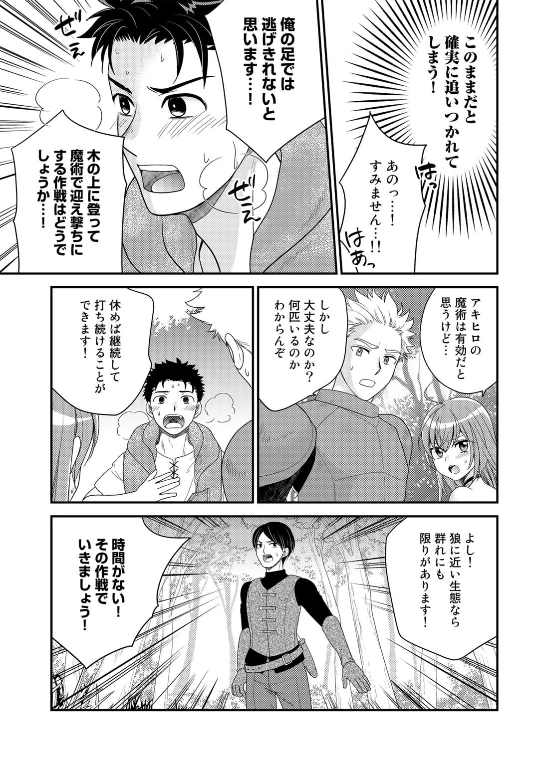 異世界に来たみたいだけど如何すれば良いのだろう～社畜SEのマイペース冒険記～ 第8話 - 3
