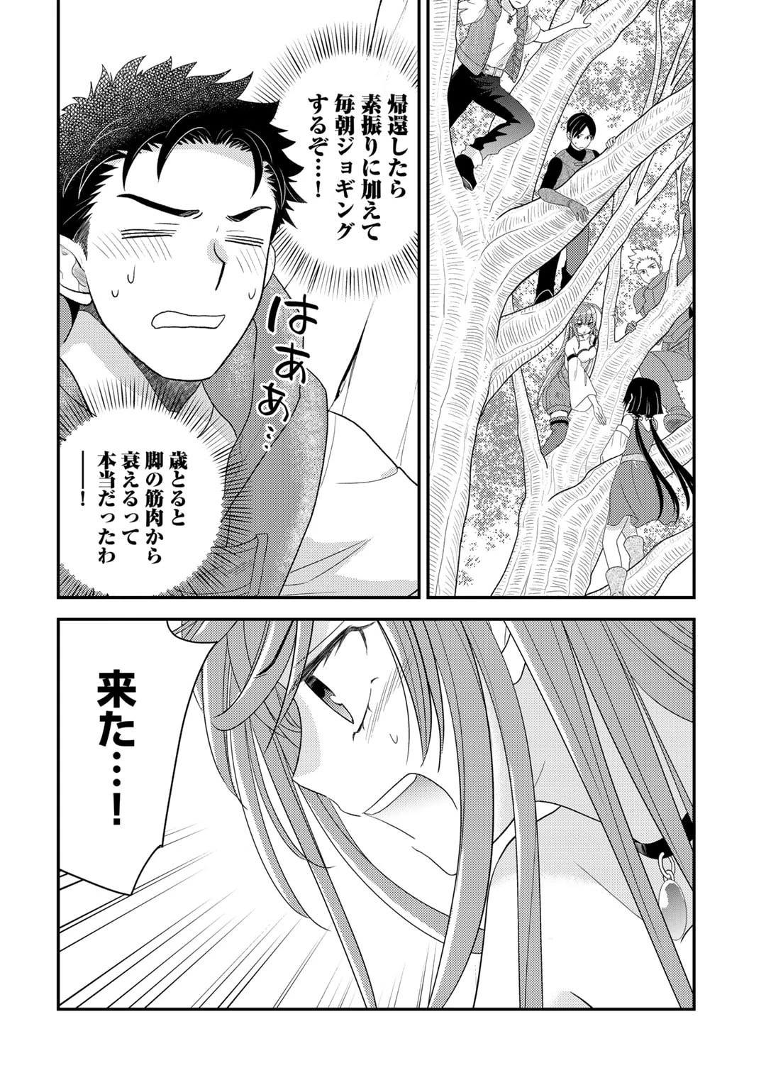 異世界に来たみたいだけど如何すれば良いのだろう～社畜SEのマイペース冒険記～ 第8話 - 4