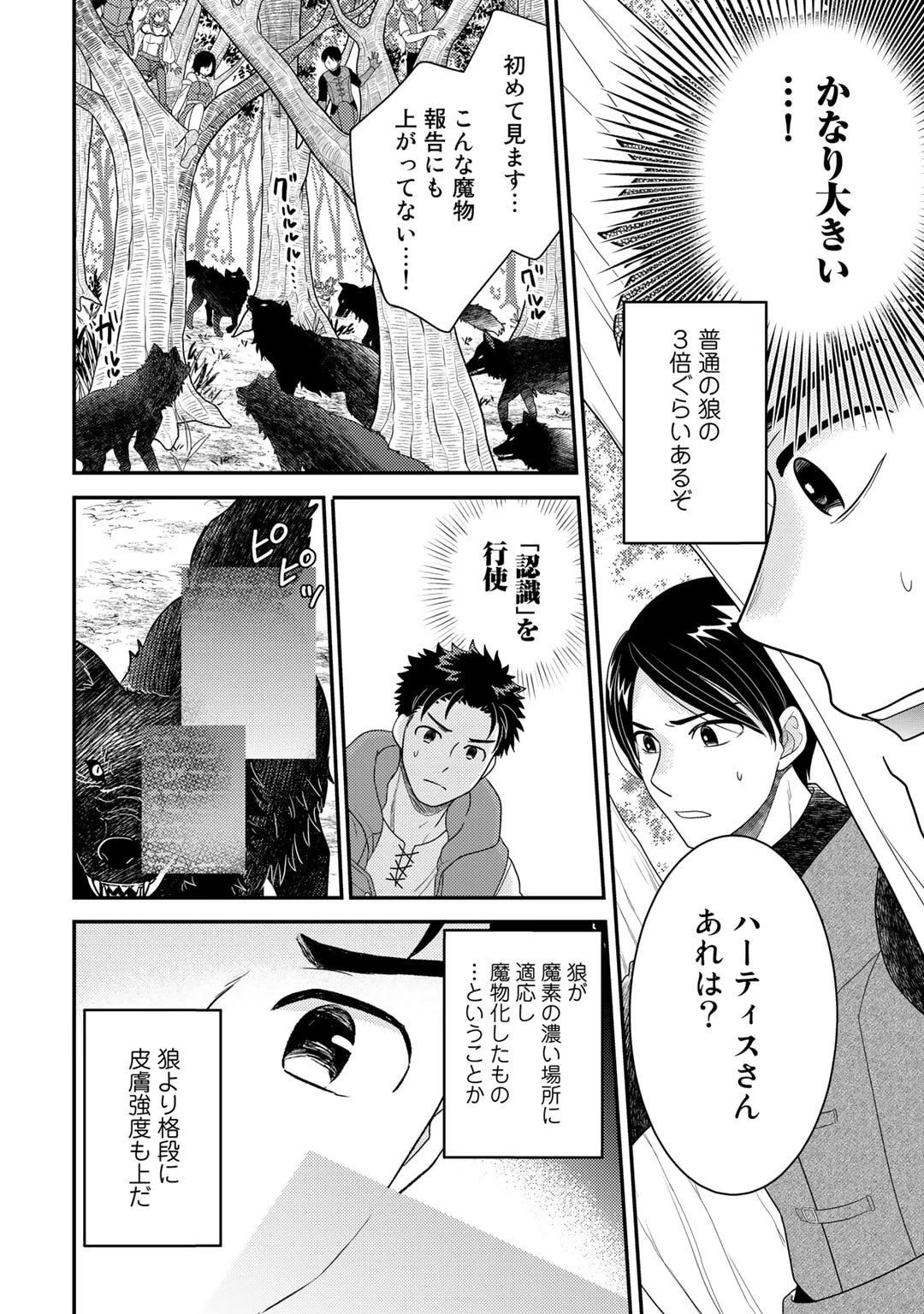 異世界に来たみたいだけど如何すれば良いのだろう～社畜SEのマイペース冒険記～ 第8話 - 6