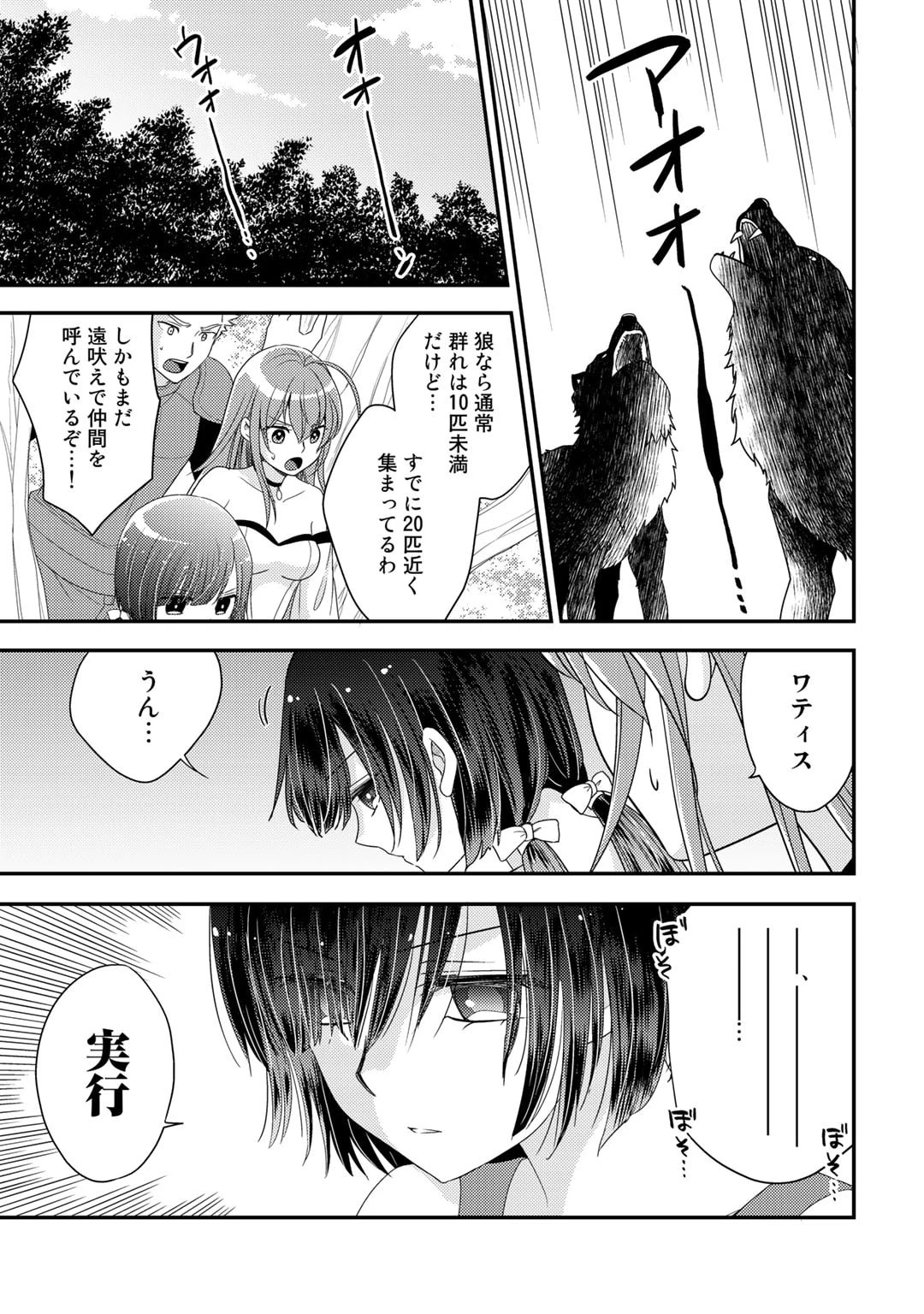 異世界に来たみたいだけど如何すれば良いのだろう～社畜SEのマイペース冒険記～ 第8話 - 7