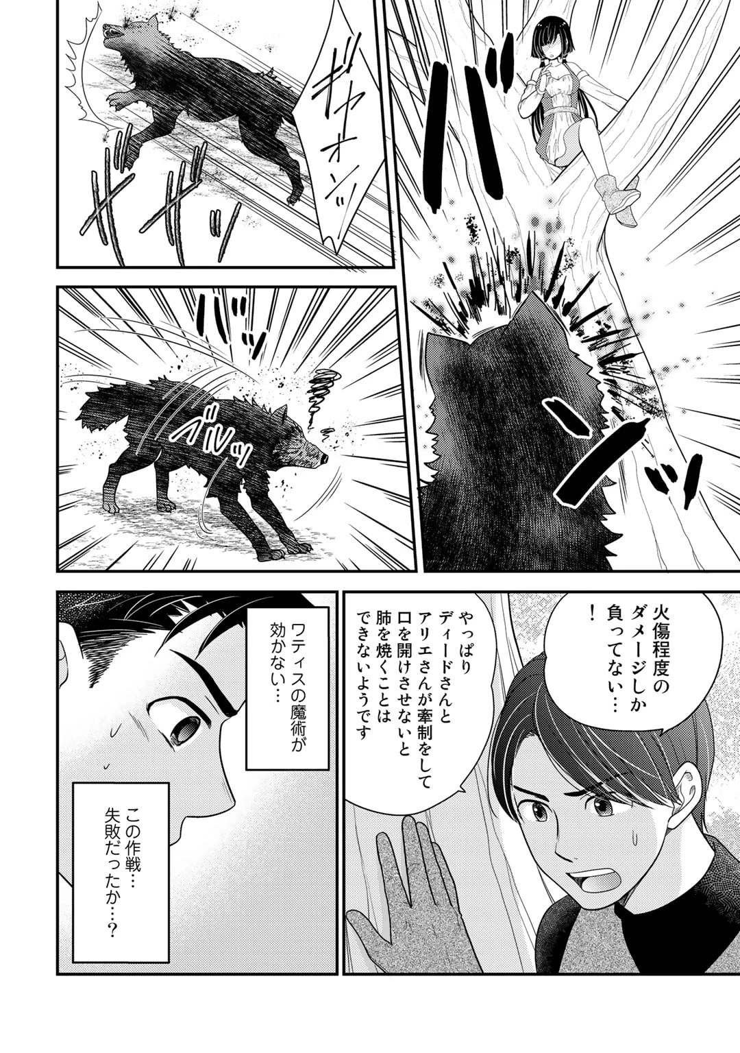 異世界に来たみたいだけど如何すれば良いのだろう～社畜SEのマイペース冒険記～ 第8話 - 8