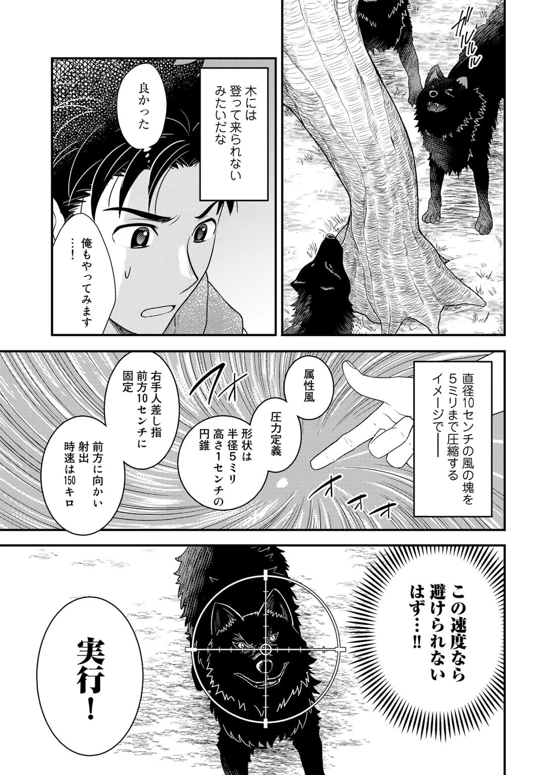 異世界に来たみたいだけど如何すれば良いのだろう～社畜SEのマイペース冒険記～ 第8話 - 9