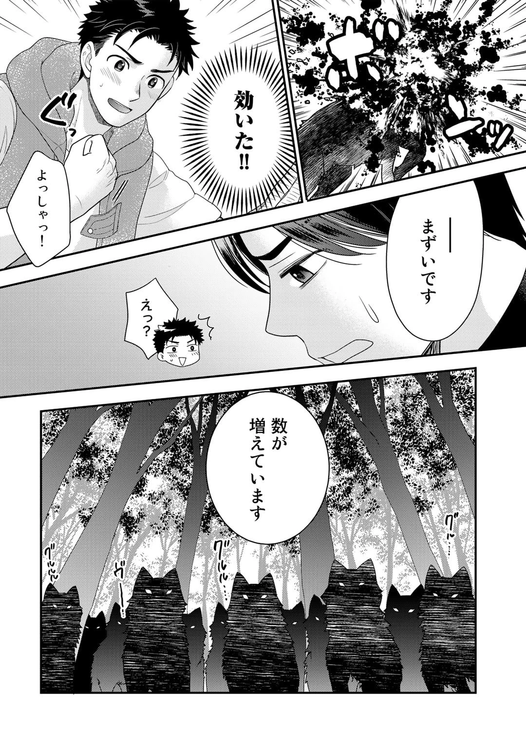 異世界に来たみたいだけど如何すれば良いのだろう～社畜SEのマイペース冒険記～ 第8話 - 10