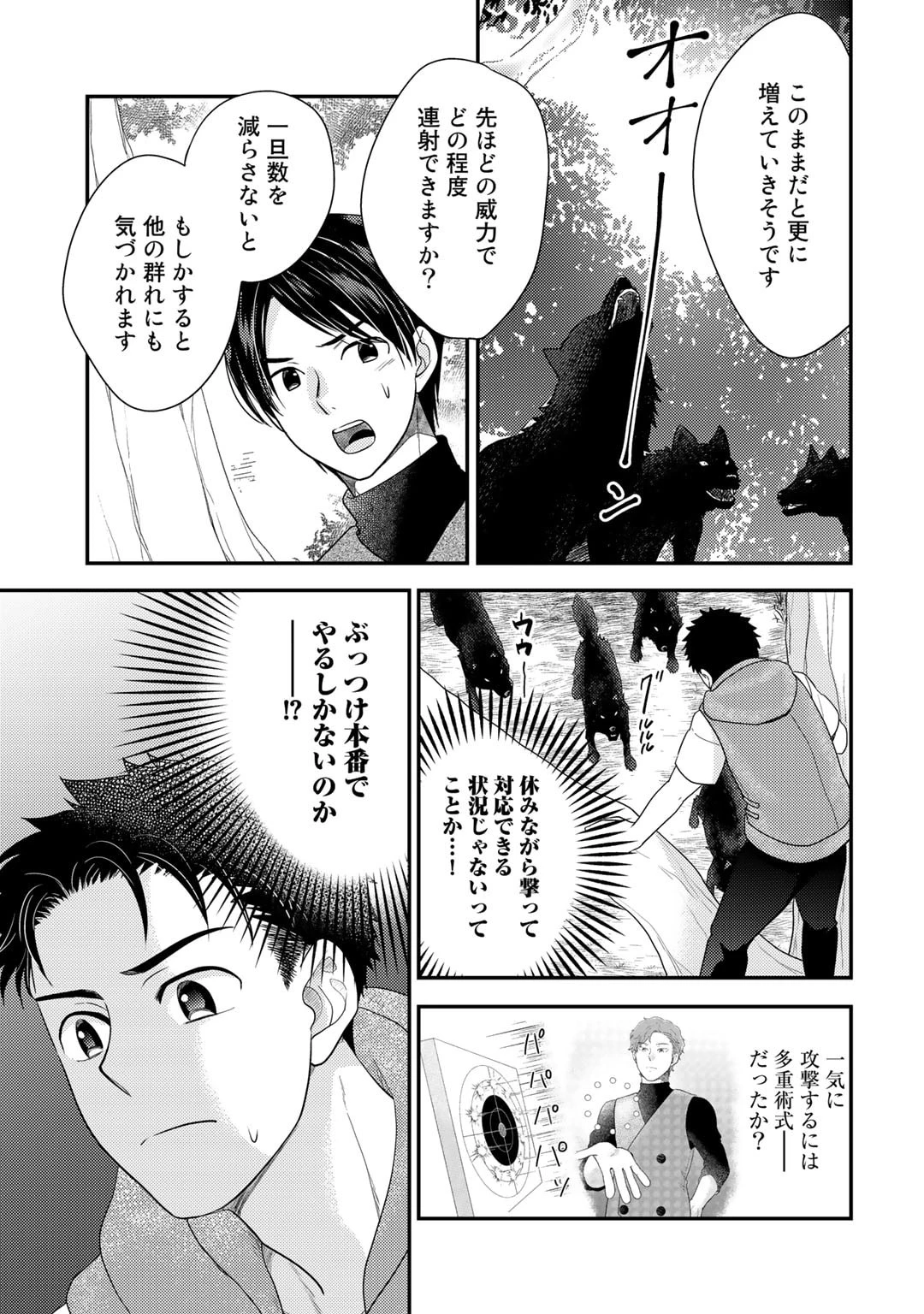 異世界に来たみたいだけど如何すれば良いのだろう～社畜SEのマイペース冒険記～ 第8話 - 11