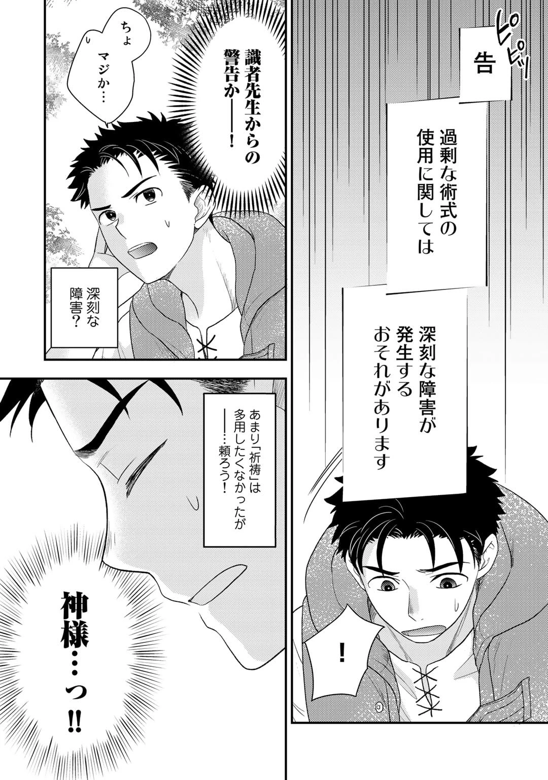 異世界に来たみたいだけど如何すれば良いのだろう～社畜SEのマイペース冒険記～ 第8話 - 12