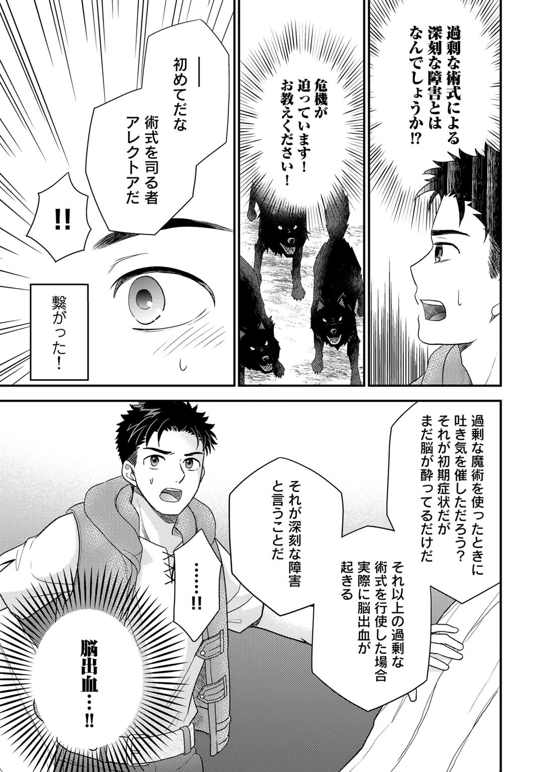 異世界に来たみたいだけど如何すれば良いのだろう～社畜SEのマイペース冒険記～ 第8話 - 13