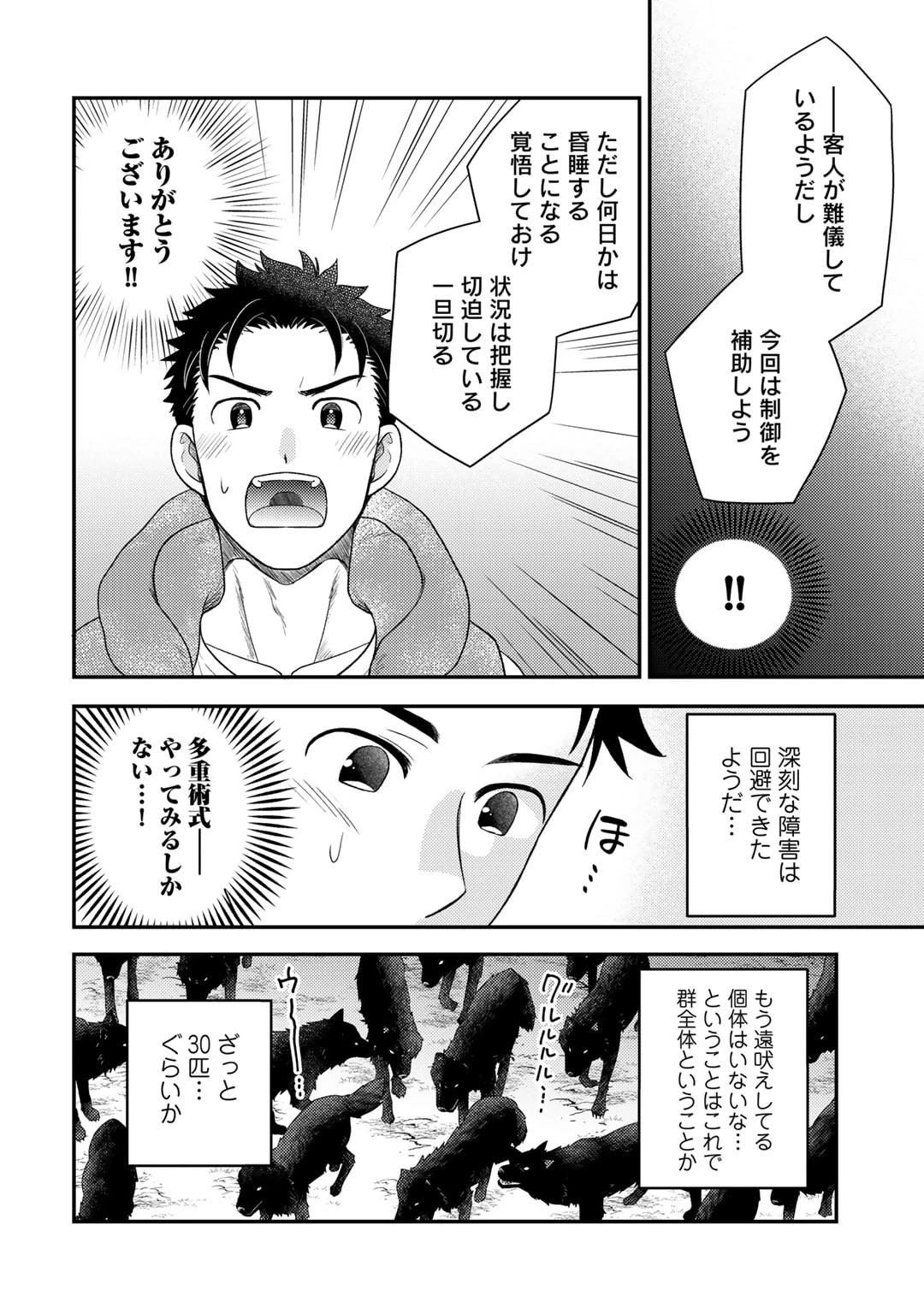 異世界に来たみたいだけど如何すれば良いのだろう～社畜SEのマイペース冒険記～ 第8話 - 14
