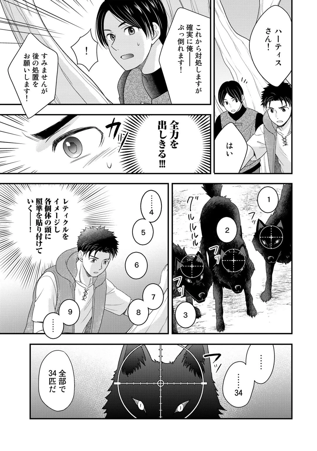 異世界に来たみたいだけど如何すれば良いのだろう～社畜SEのマイペース冒険記～ 第8話 - 15