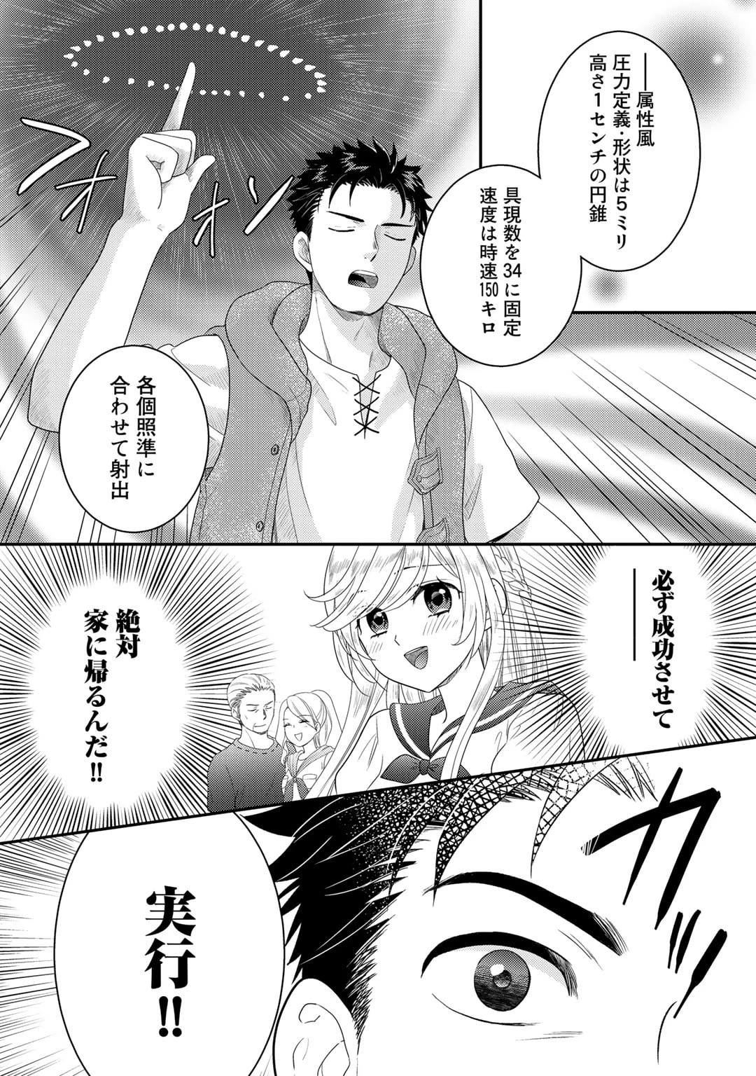 異世界に来たみたいだけど如何すれば良いのだろう～社畜SEのマイペース冒険記～ 第8話 - 16