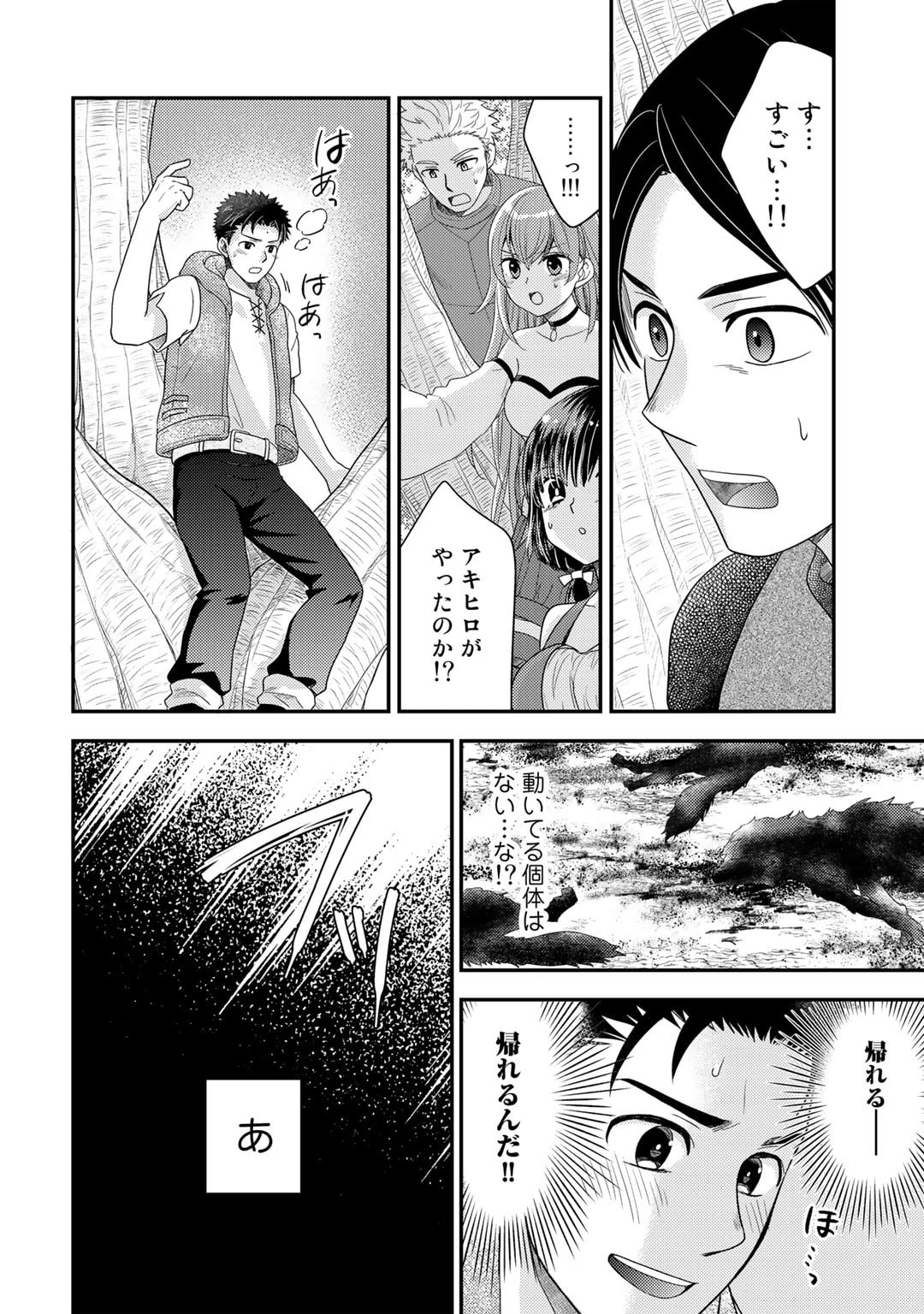 異世界に来たみたいだけど如何すれば良いのだろう～社畜SEのマイペース冒険記～ 第8話 - 18