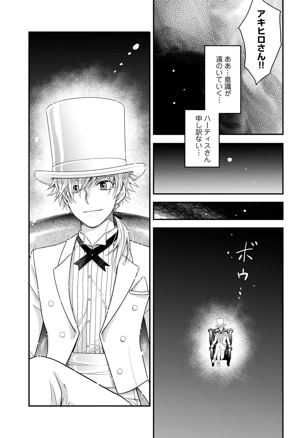 異世界に来たみたいだけど如何すれば良いのだろう～社畜SEのマイペース冒険記～ 第8話 - 19