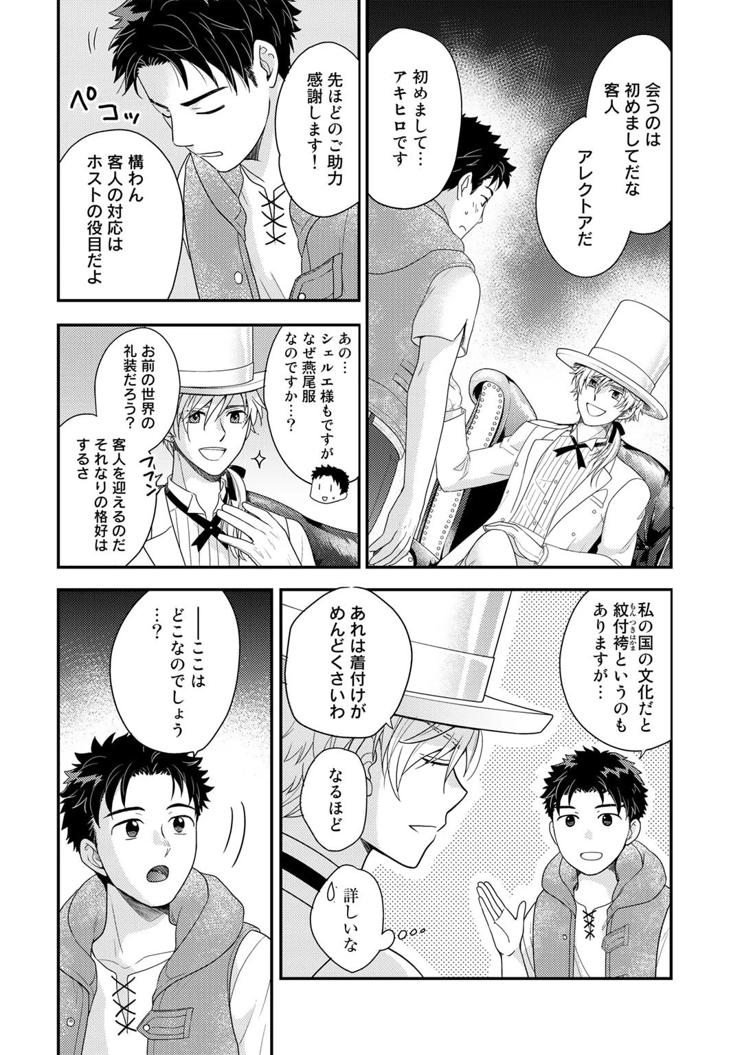 異世界に来たみたいだけど如何すれば良いのだろう～社畜SEのマイペース冒険記～ 第8話 - 20