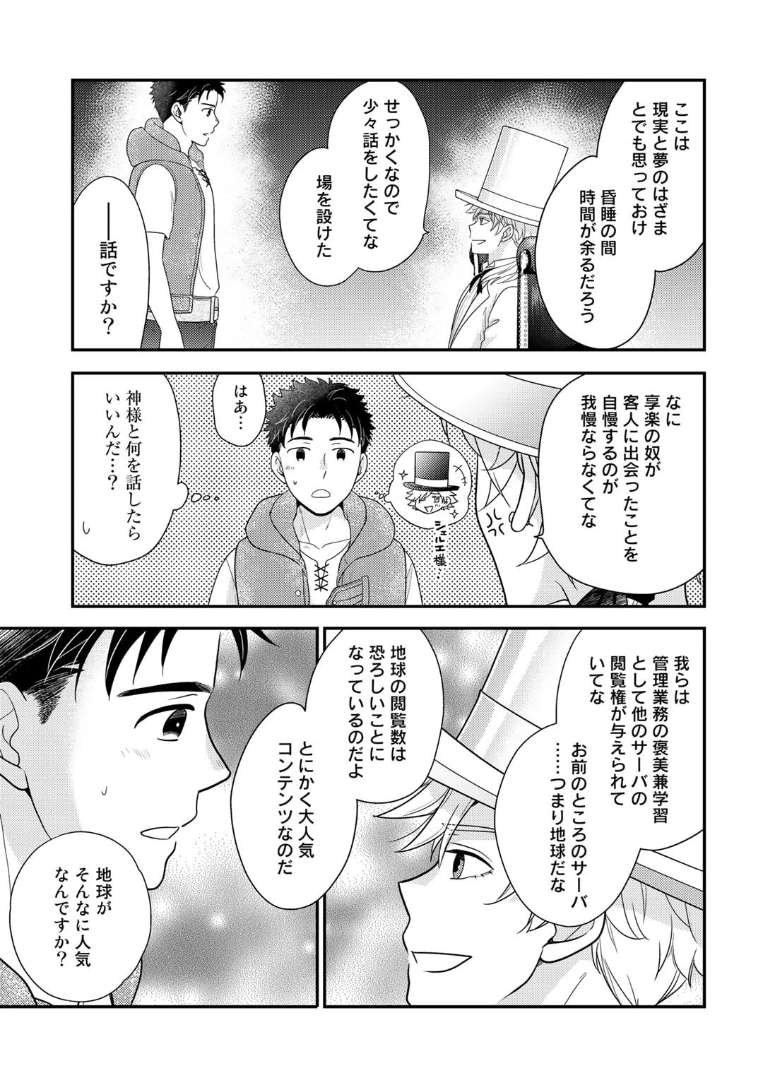異世界に来たみたいだけど如何すれば良いのだろう～社畜SEのマイペース冒険記～ 第8話 - 21