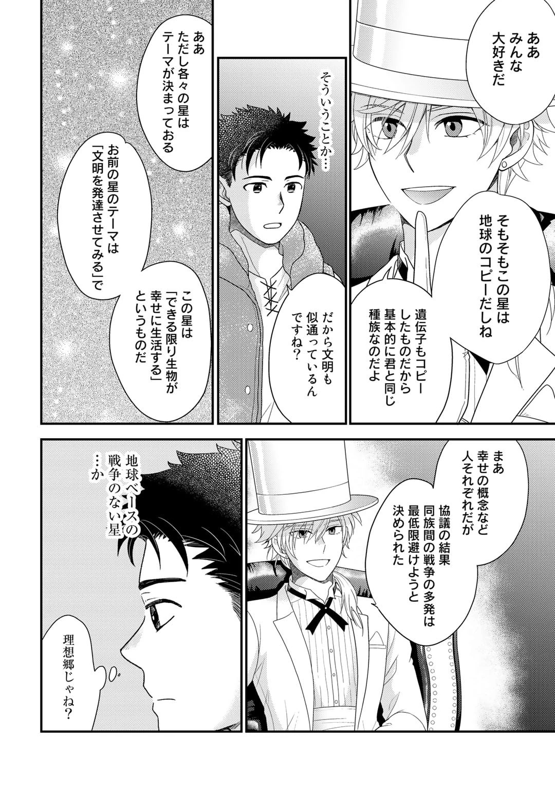 異世界に来たみたいだけど如何すれば良いのだろう～社畜SEのマイペース冒険記～ 第8話 - 22