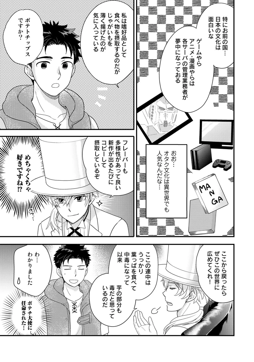 異世界に来たみたいだけど如何すれば良いのだろう～社畜SEのマイペース冒険記～ 第8話 - 23