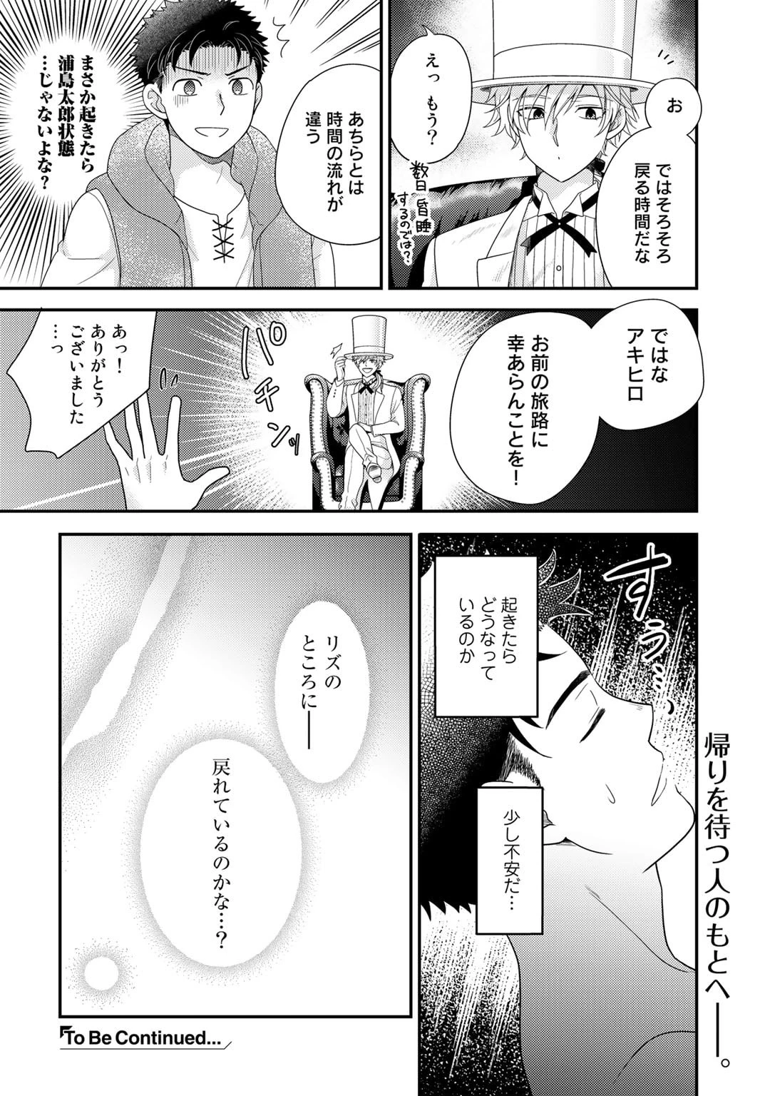 異世界に来たみたいだけど如何すれば良いのだろう～社畜SEのマイペース冒険記～ 第8話 - 24