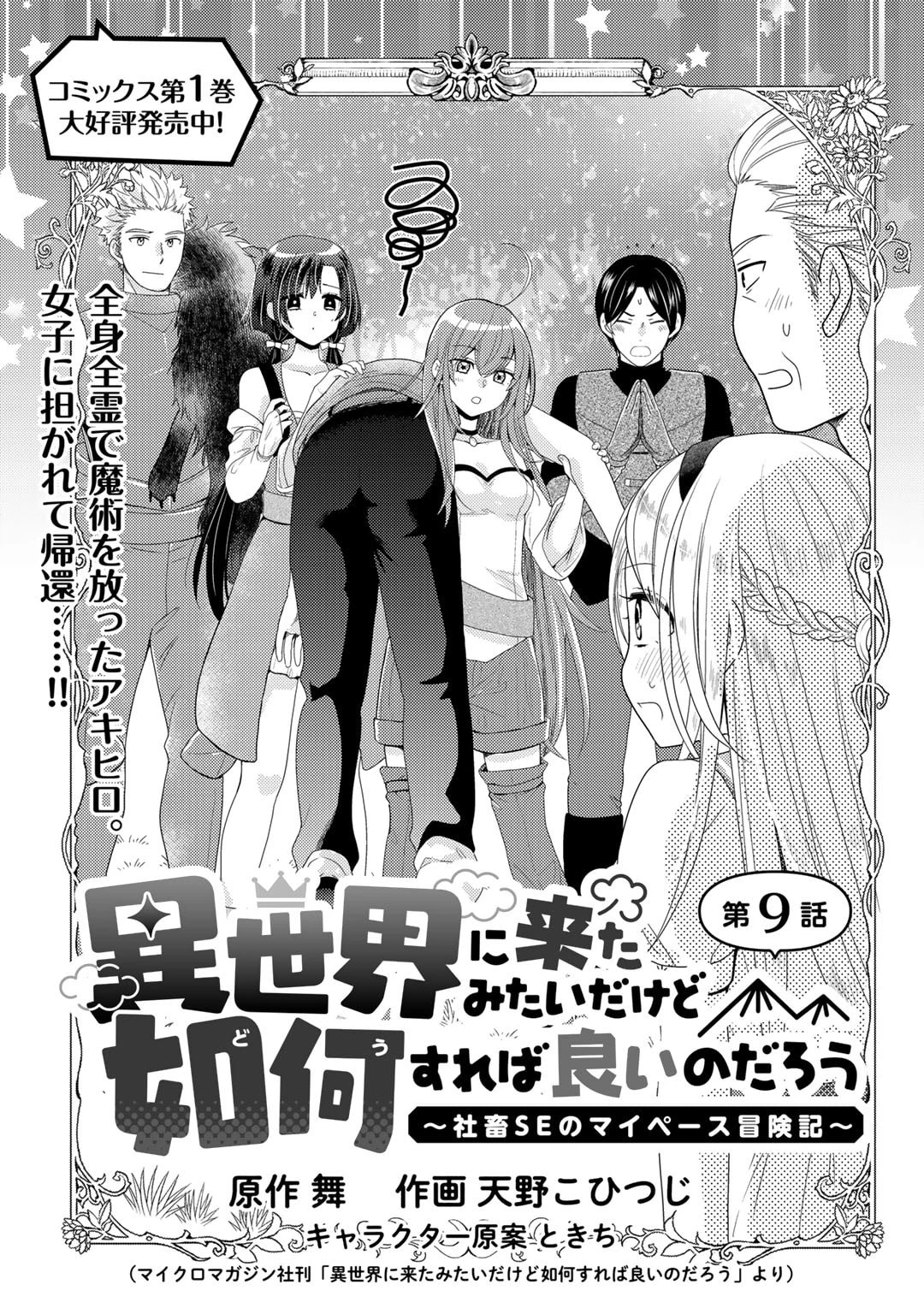 異世界に来たみたいだけど如何すれば良いのだろう～社畜SEのマイペース冒険記～ 第9話 - 1
