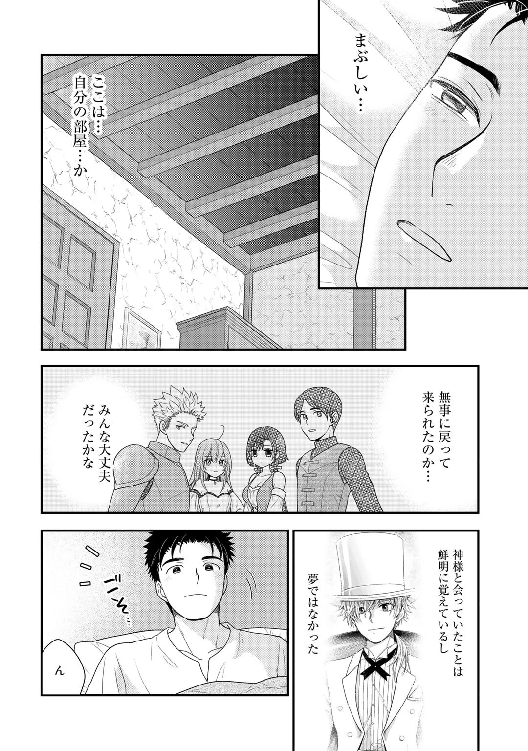 異世界に来たみたいだけど如何すれば良いのだろう～社畜SEのマイペース冒険記～ 第9話 - 2