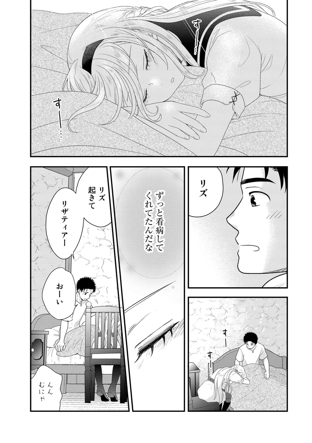 異世界に来たみたいだけど如何すれば良いのだろう～社畜SEのマイペース冒険記～ 第9話 - 3